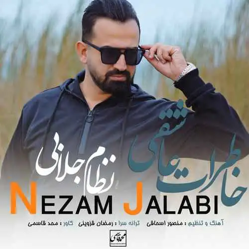خاطرات عاشقی